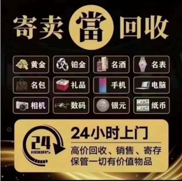 焦作奢侈品回收店