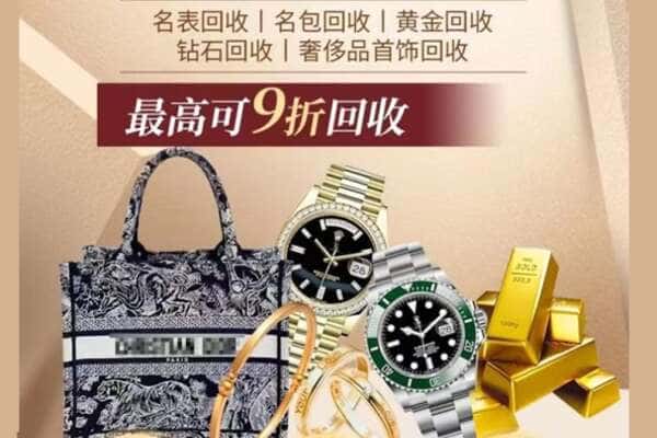 焦作回收黄金名包名表