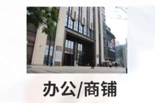 焦作抵押商铺和办公室贷款